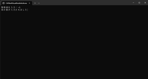 -1を入力してEnterキーを押した画面