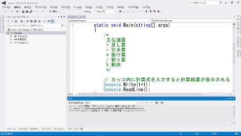 VisualC#でサンプルプログラムをビルドした様子
